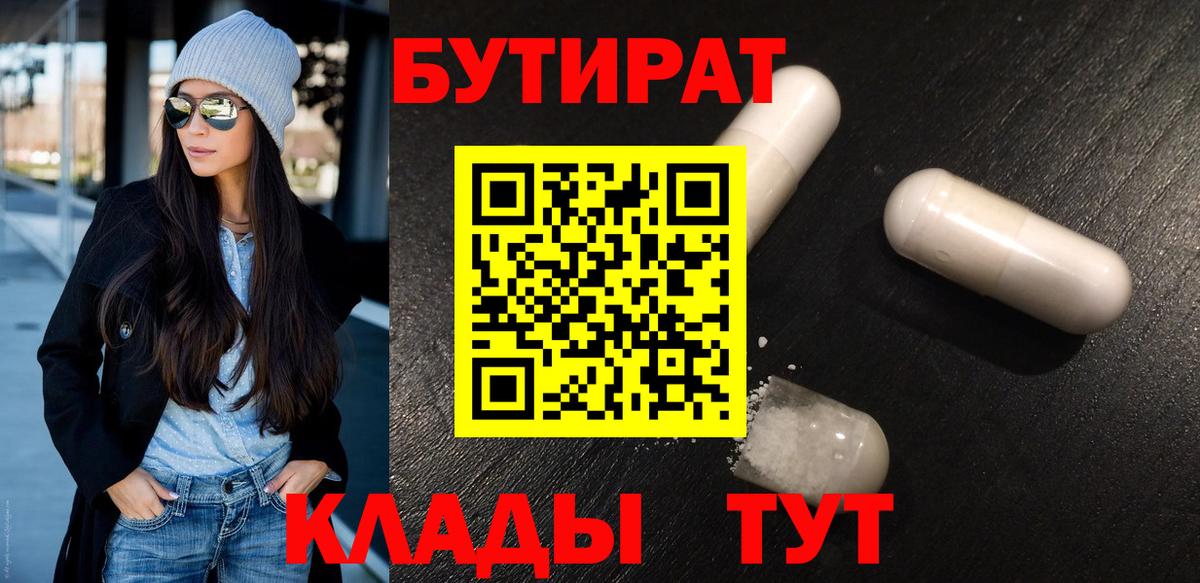 Бутират буратино  Вход с VPN  БУТИРАТ  Домодедово 