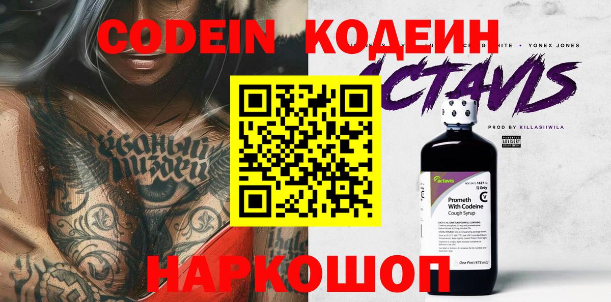 Кодеиновый сироп Lean Purple Drank Домодедово