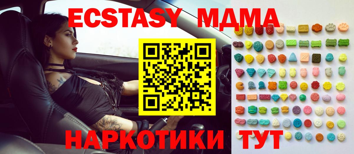 ЭКСТАЗИ MDMA Домодедово