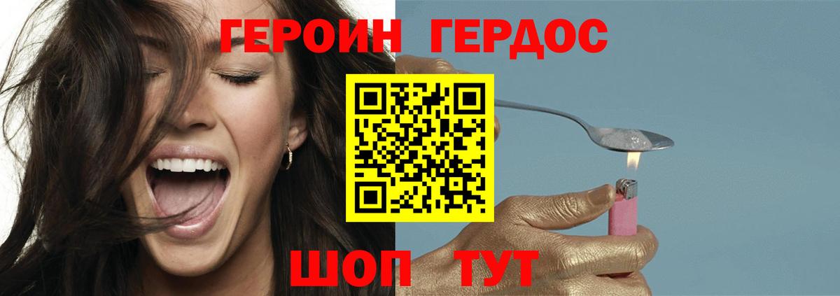 ГЕРОИН хмурый Домодедово