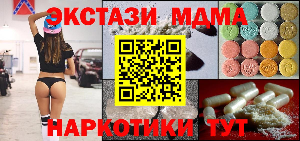 МДМА кристаллы  МДМА  Вход с VPN  Домодедово  MDMA crystal 
