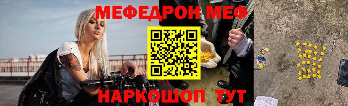 Домодедово  Меф mephedrone  МЯУ-МЯУ мука  Мефедрон  Вход с VPN 