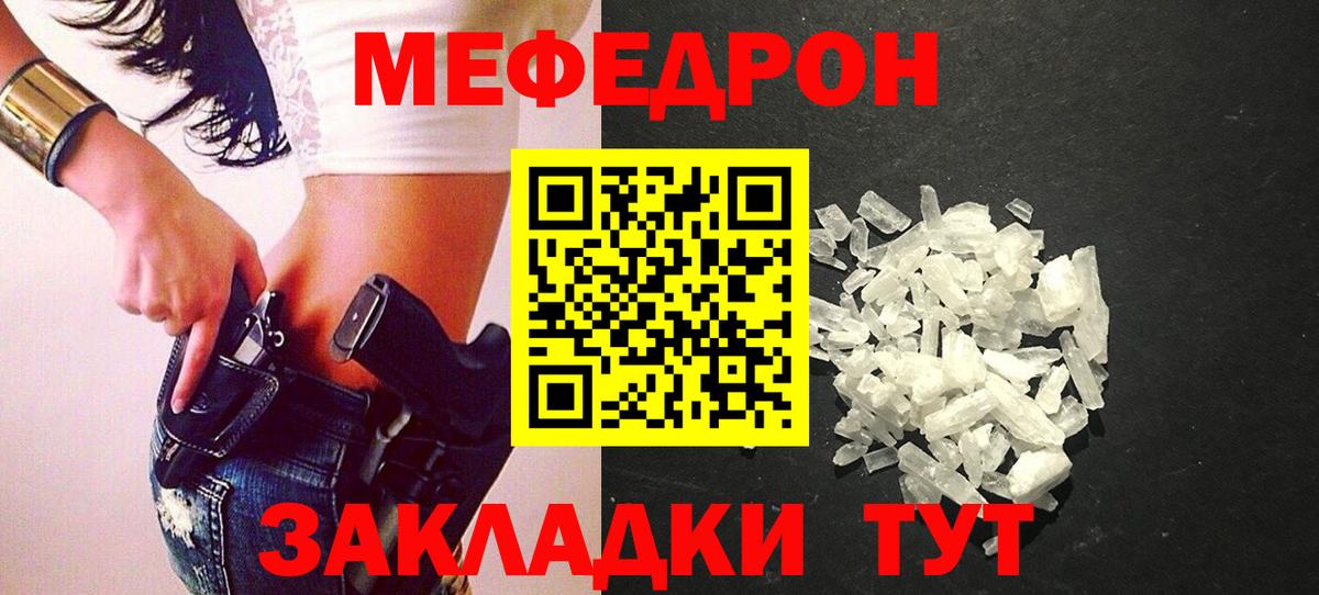 Меф мяу мяу  Домодедово