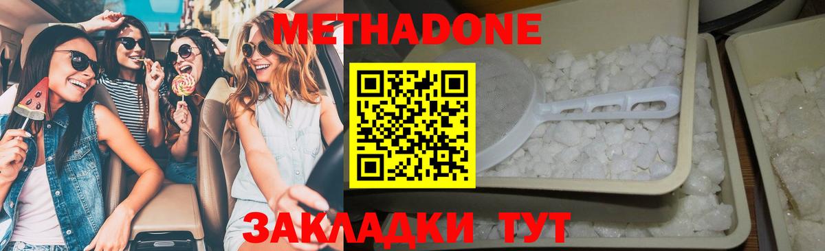 МЕТАДОН VHQ  Метадон кристалл  Вход с VPN  гидра сайт  Домодедово 