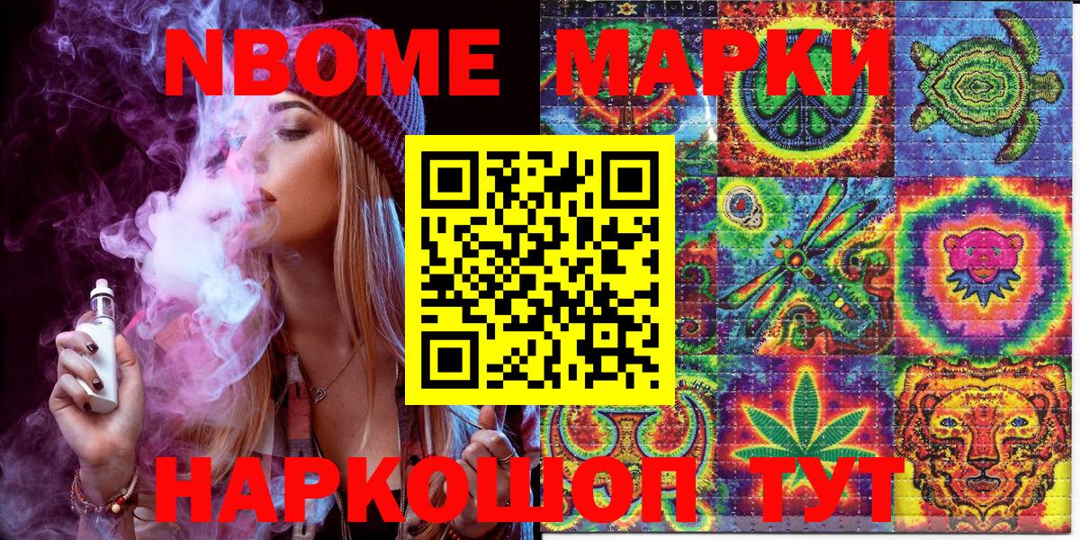 Домодедово  Марки 25I-NBOMe 1,8мг  Вход с VPN 