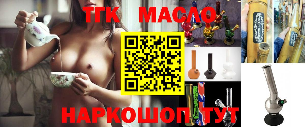Дистиллят ТГК вейп с тгк Домодедово